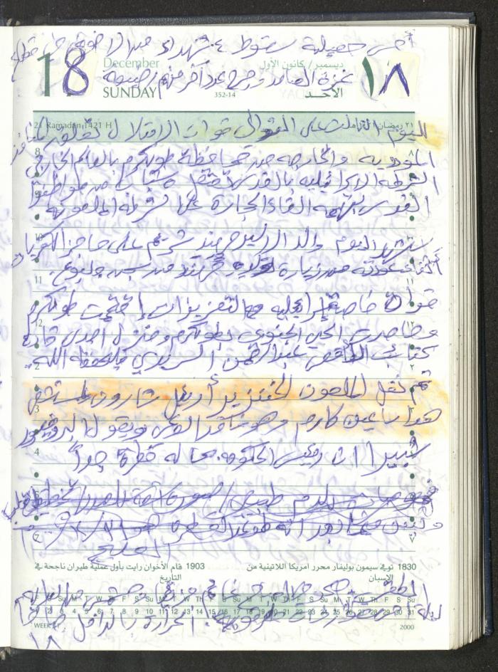Mahmoud Khreisheh Diaries, Thinnaba- Tulkarm, 2005 
