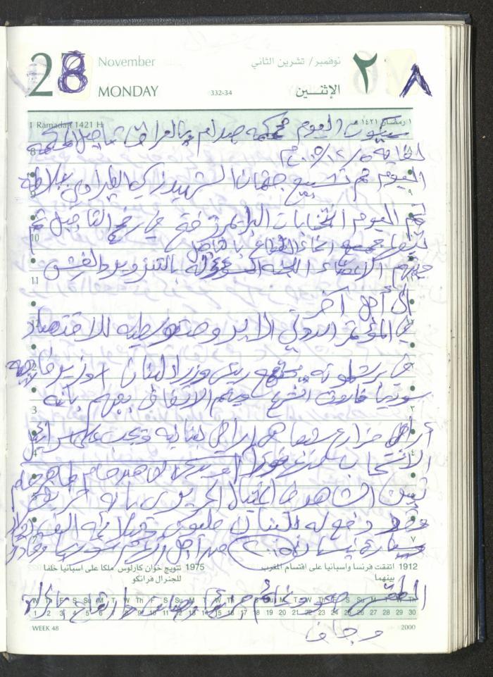 Mahmoud Khreisheh Diaries, Thinnaba- Tulkarm, 2005 