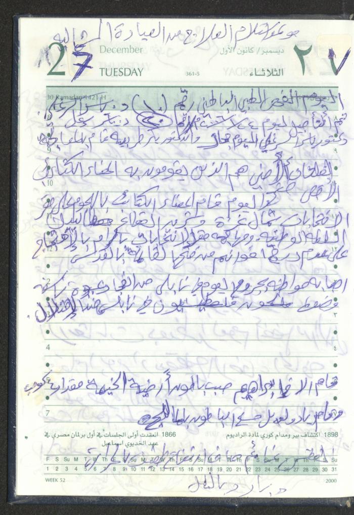 Mahmoud Khreisheh Diaries, Thinnaba- Tulkarm, 2005 