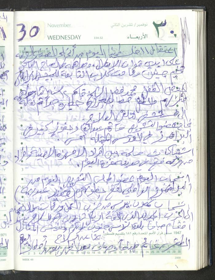 Mahmoud Khreisheh Diaries, Thinnaba- Tulkarm, 2005 