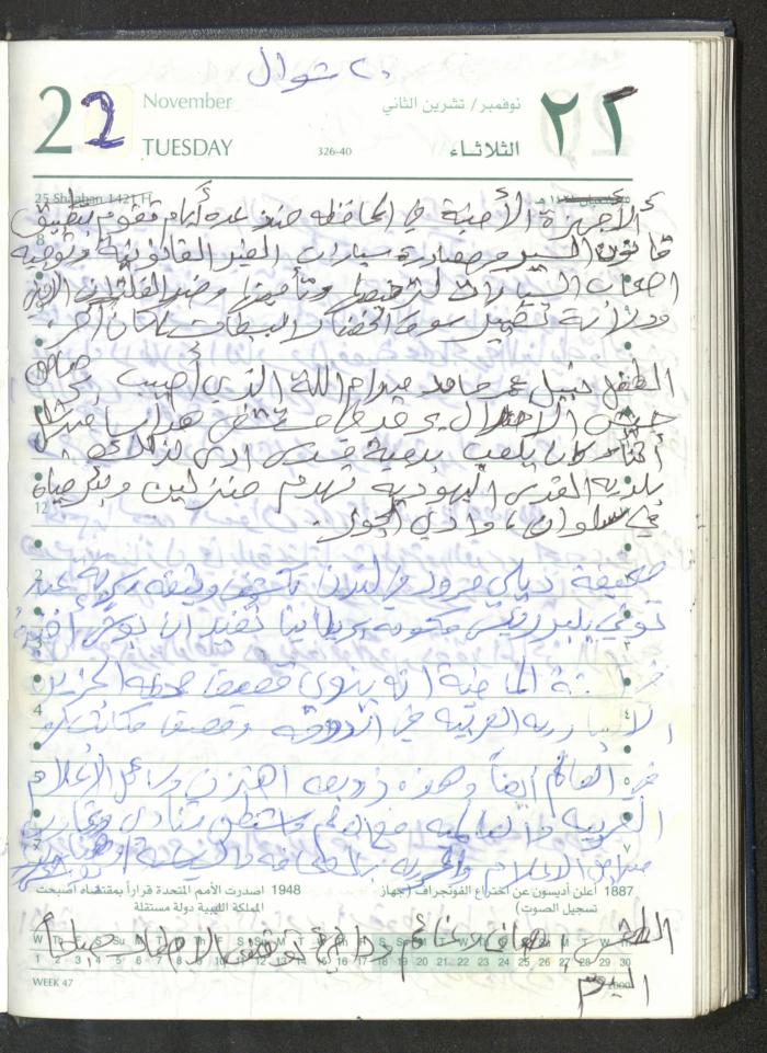 Mahmoud Khreisheh Diaries, Thinnaba- Tulkarm, 2005 