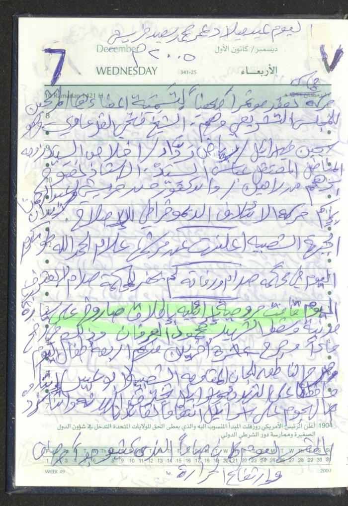Mahmoud Khreisheh Diaries, Thinnaba- Tulkarm, 2005 