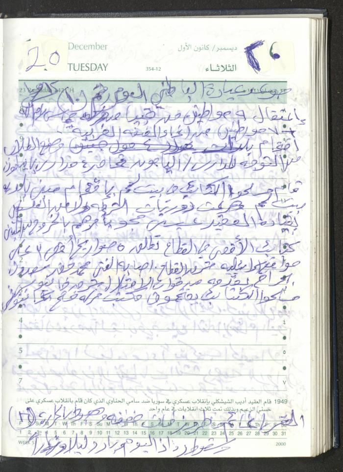 Mahmoud Khreisheh Diaries, Thinnaba- Tulkarm, 2005 