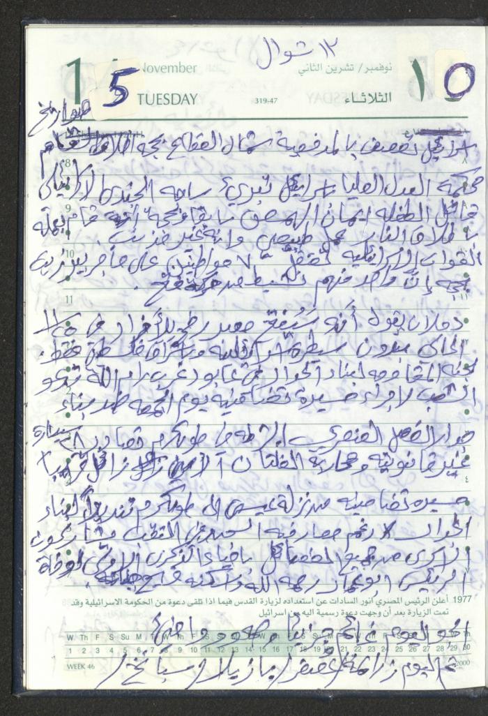 Mahmoud Khreisheh Diaries, Thinnaba- Tulkarm, 2005 