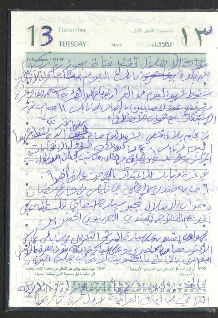 Mahmoud Khreisheh Diaries, Thinnaba- Tulkarm, 2005 