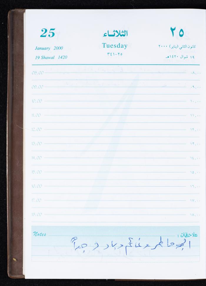 Mahmoud Khreisheh Diaries, Thinnaba- Tulkarm, 2000
