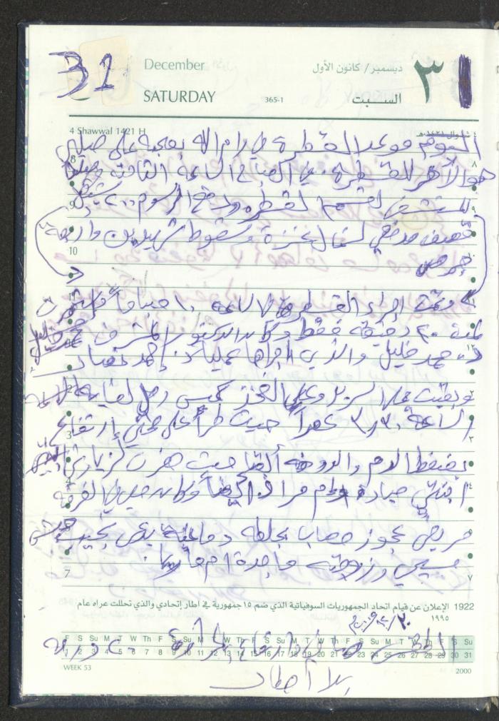 Mahmoud Khreisheh Diaries, Thinnaba- Tulkarm, 2005 