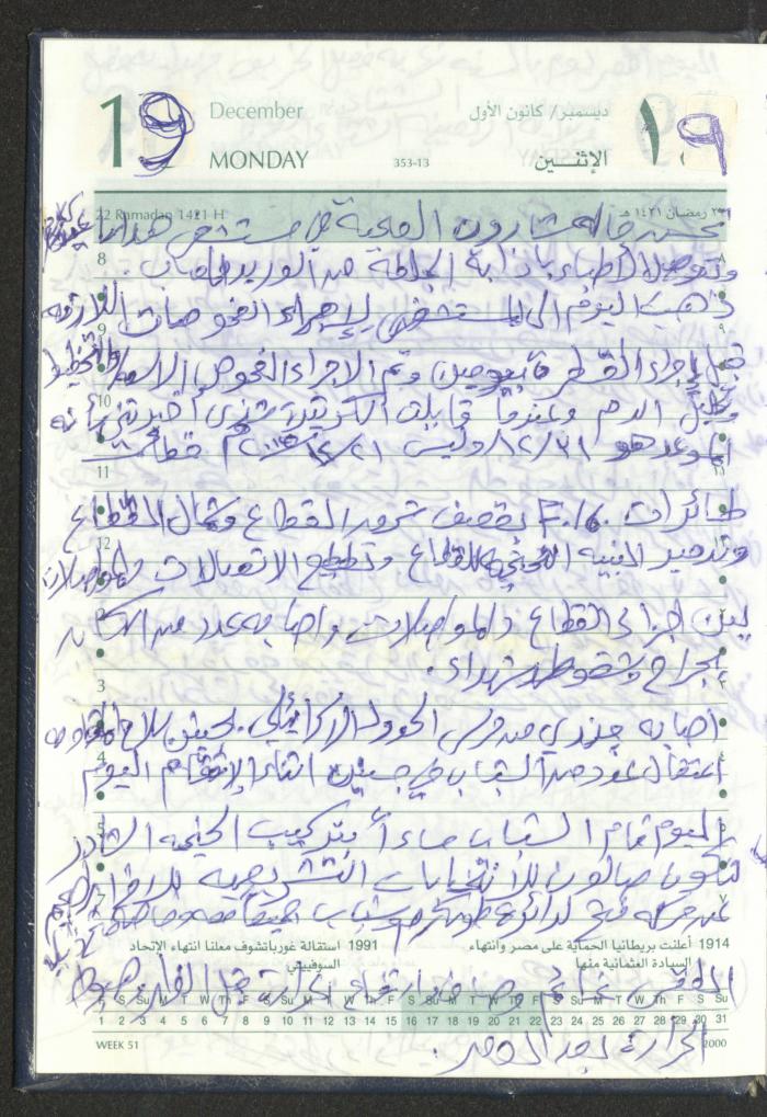 Mahmoud Khreisheh Diaries, Thinnaba- Tulkarm, 2005 