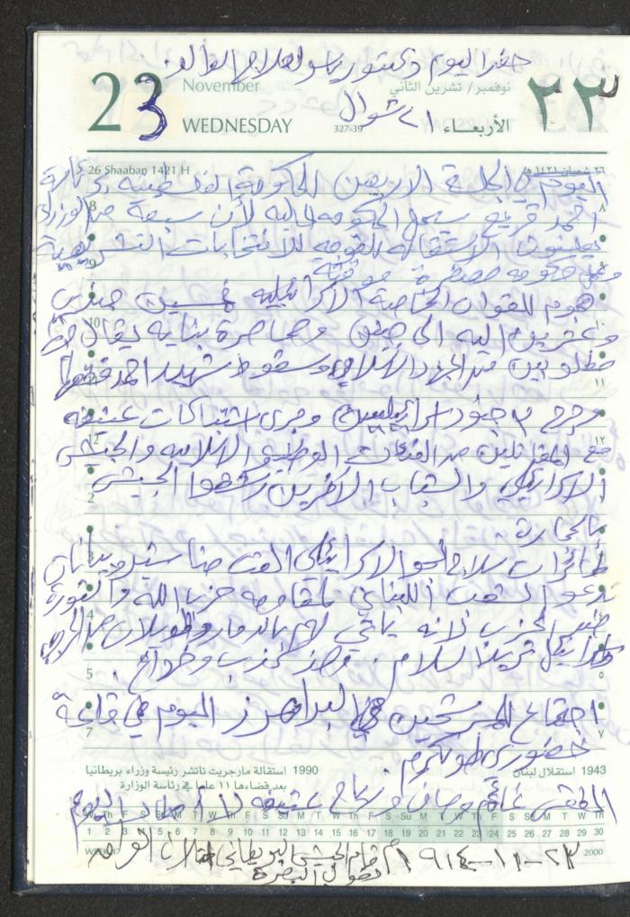 Mahmoud Khreisheh Diaries, Thinnaba- Tulkarm, 2005 