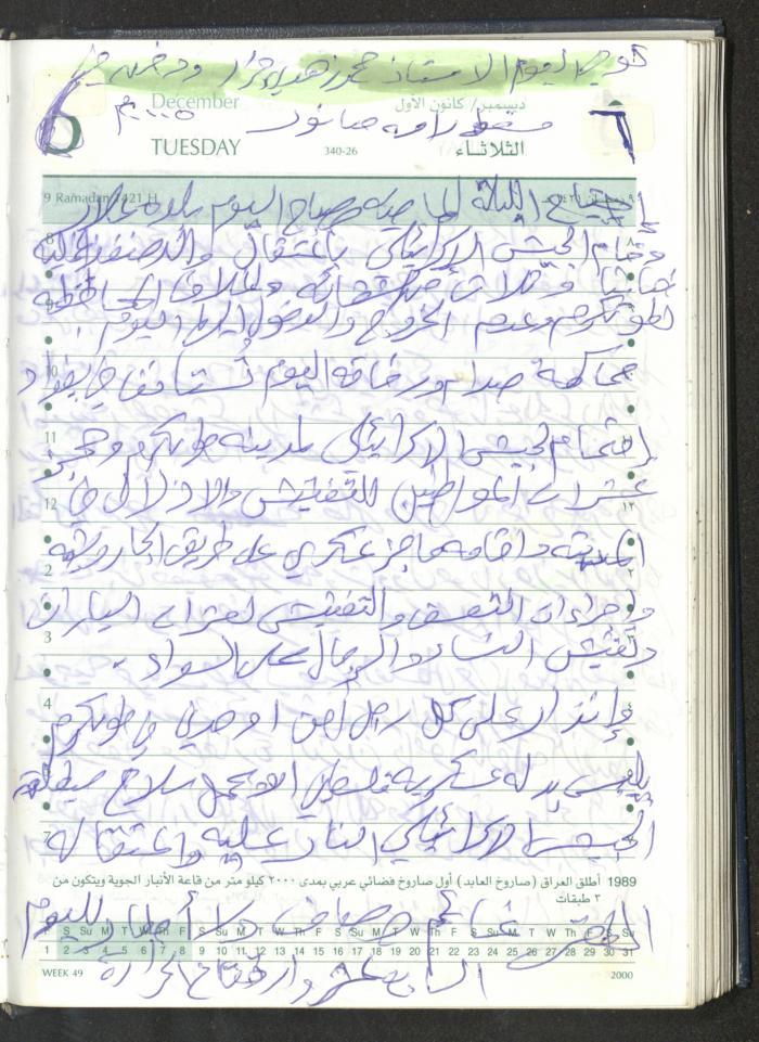 Mahmoud Khreisheh Diaries, Thinnaba- Tulkarm, 2005 