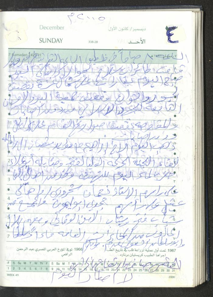 Mahmoud Khreisheh Diaries, Thinnaba- Tulkarm, 2005 