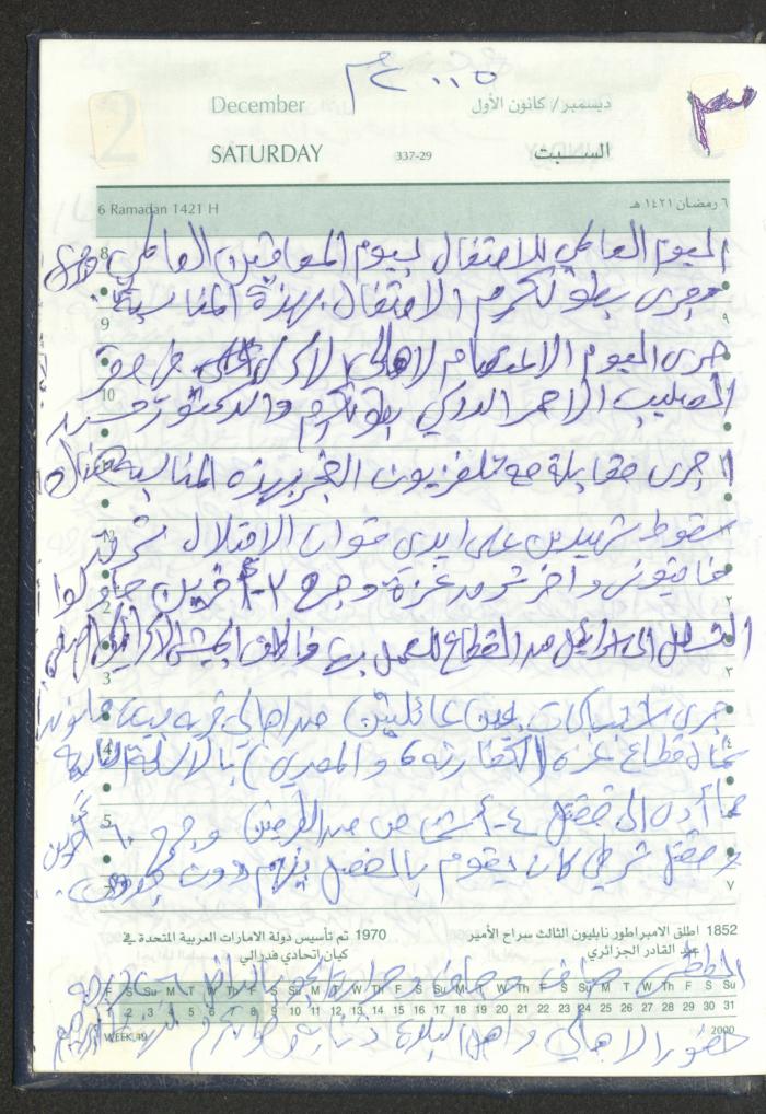 Mahmoud Khreisheh Diaries, Thinnaba- Tulkarm, 2005 