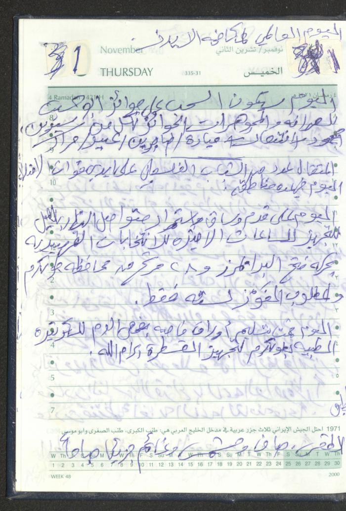 Mahmoud Khreisheh Diaries, Thinnaba- Tulkarm, 2005 