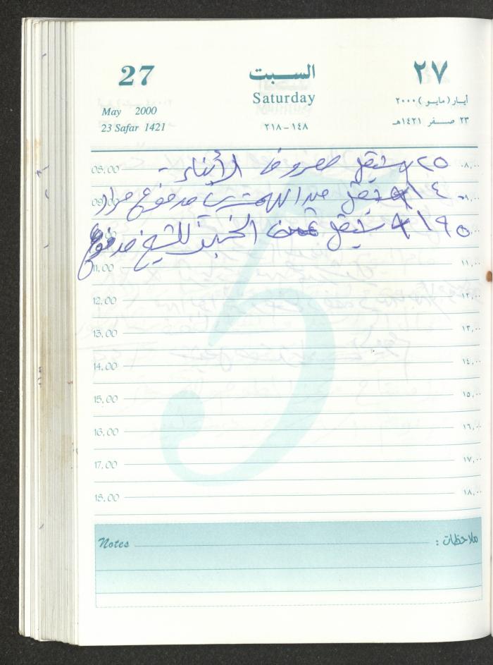 Mahmoud Khreisheh Diaries, Thinnaba- Tulkarm, 2000