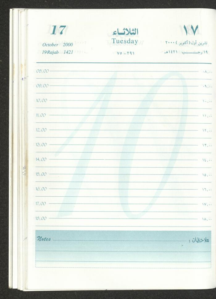 Mahmoud Khreisheh Diaries, Thinnaba- Tulkarm, 2000