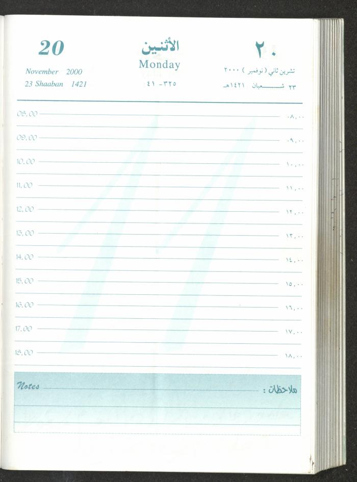 Mahmoud Khreisheh Diaries, Thinnaba- Tulkarm, 2000