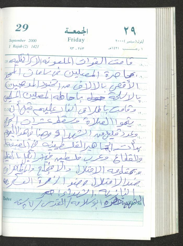 Mahmoud Khreisheh Diaries, Thinnaba- Tulkarm, 2000