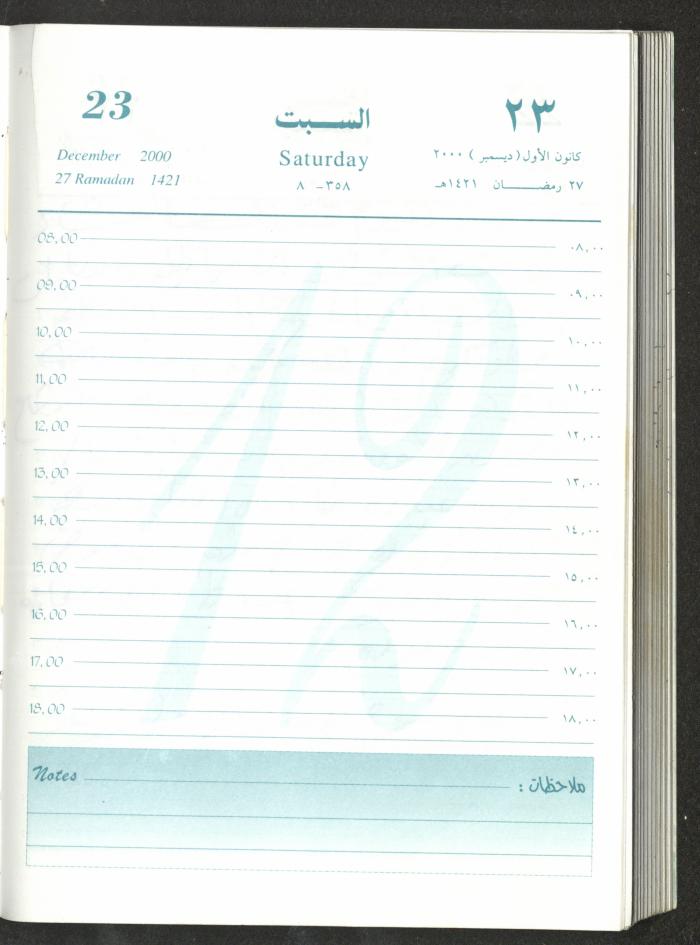 Mahmoud Khreisheh Diaries, Thinnaba- Tulkarm, 2000
