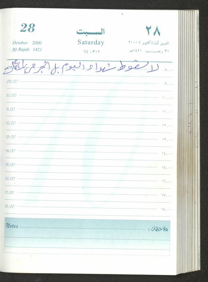 Mahmoud Khreisheh Diaries, Thinnaba- Tulkarm, 2000