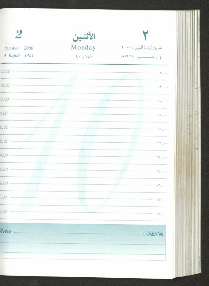 Mahmoud Khreisheh Diaries, Thinnaba- Tulkarm, 2000