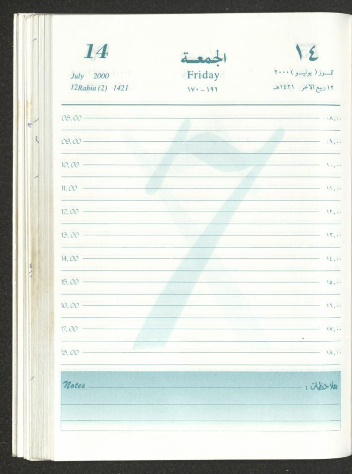 Mahmoud Khreisheh Diaries, Thinnaba- Tulkarm, 2000