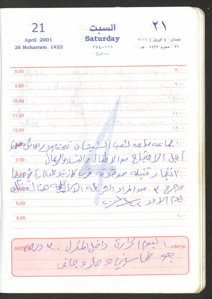 Mahmoud Khreisheh Diaries, Thinnaba- Tulkarm, 2001