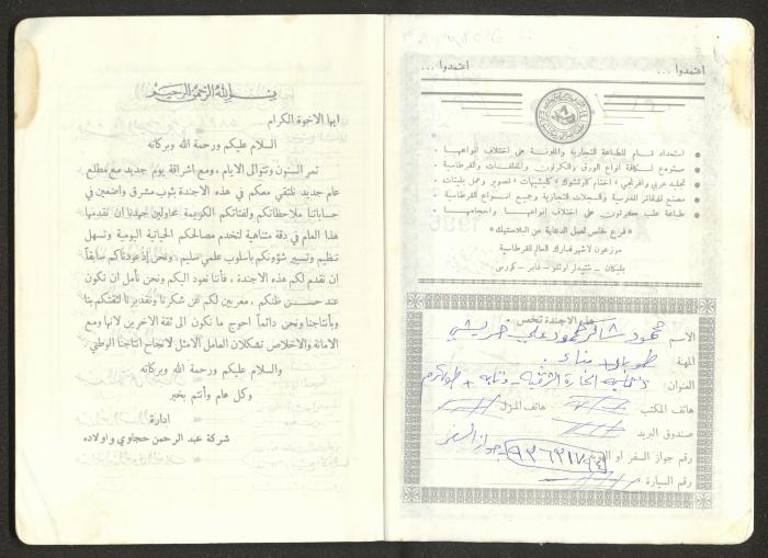 Mahmoud Khreisheh Diaries, Thinnaba- Tulkarm, 1985