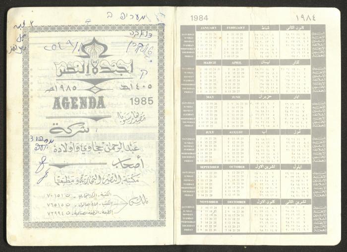 Mahmoud Khreisheh Diaries, Thinnaba- Tulkarm, 1985