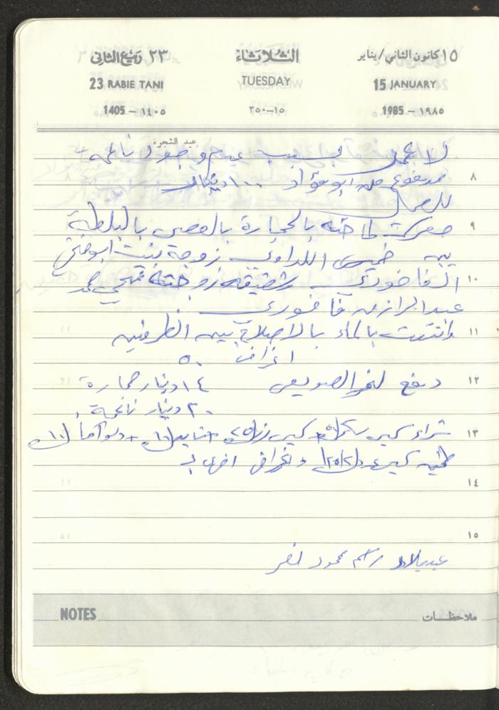 Mahmoud Khreisheh Diaries, Thinnaba- Tulkarm, 1985
