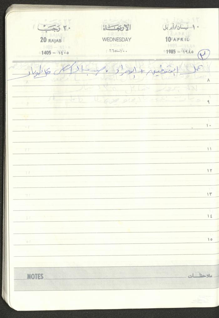 Mahmoud Khreisheh Diaries, Thinnaba- Tulkarm, 1985