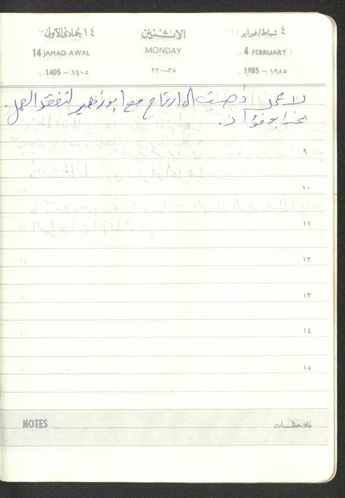 Mahmoud Khreisheh Diaries, Thinnaba- Tulkarm, 1985
