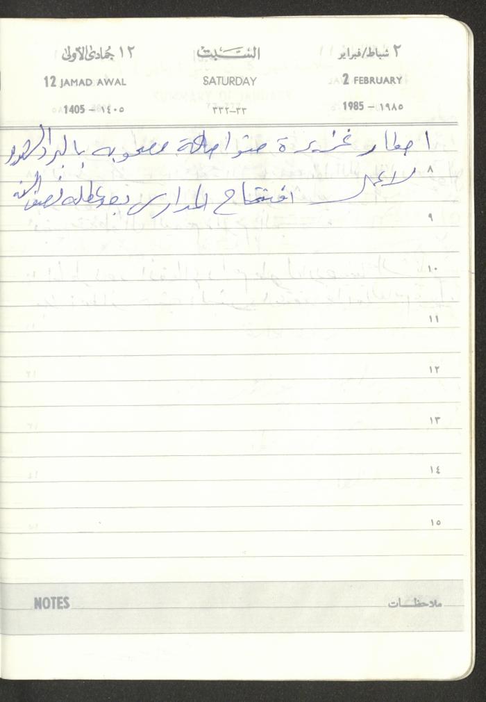 Mahmoud Khreisheh Diaries, Thinnaba- Tulkarm, 1985