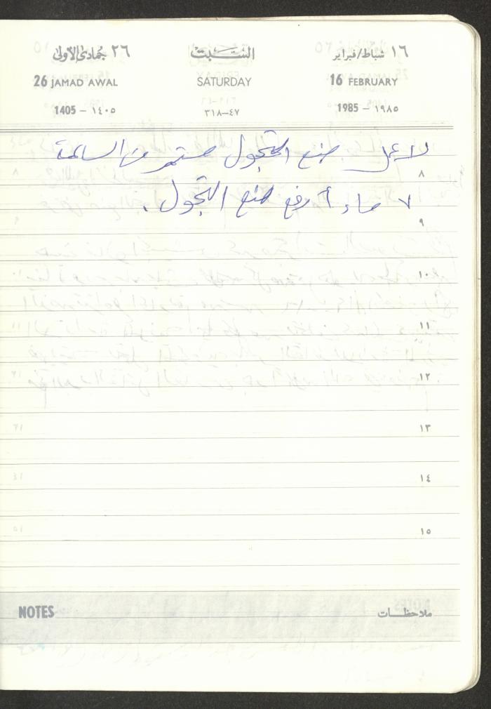 Mahmoud Khreisheh Diaries, Thinnaba- Tulkarm, 1985