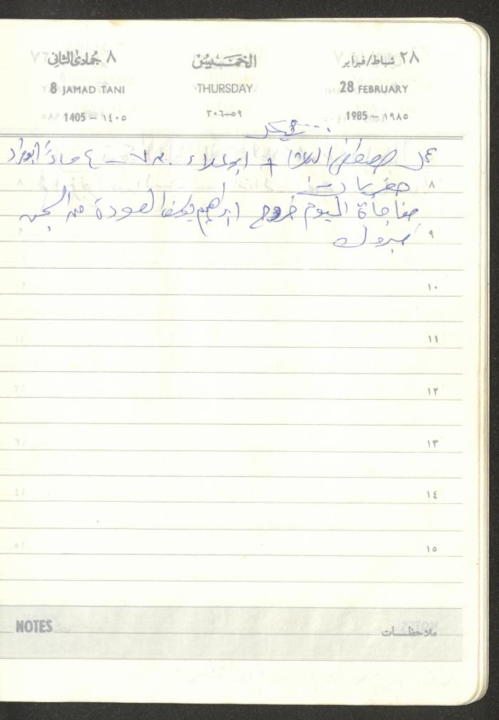 Mahmoud Khreisheh Diaries, Thinnaba- Tulkarm, 1985