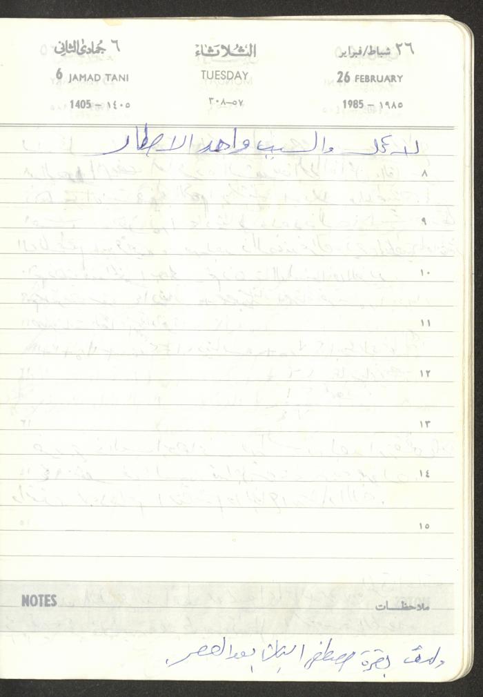 Mahmoud Khreisheh Diaries, Thinnaba- Tulkarm, 1985