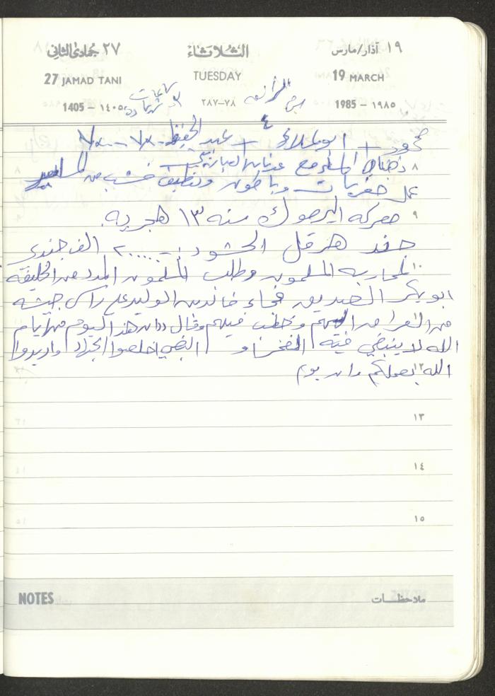 Mahmoud Khreisheh Diaries, Thinnaba- Tulkarm, 1985