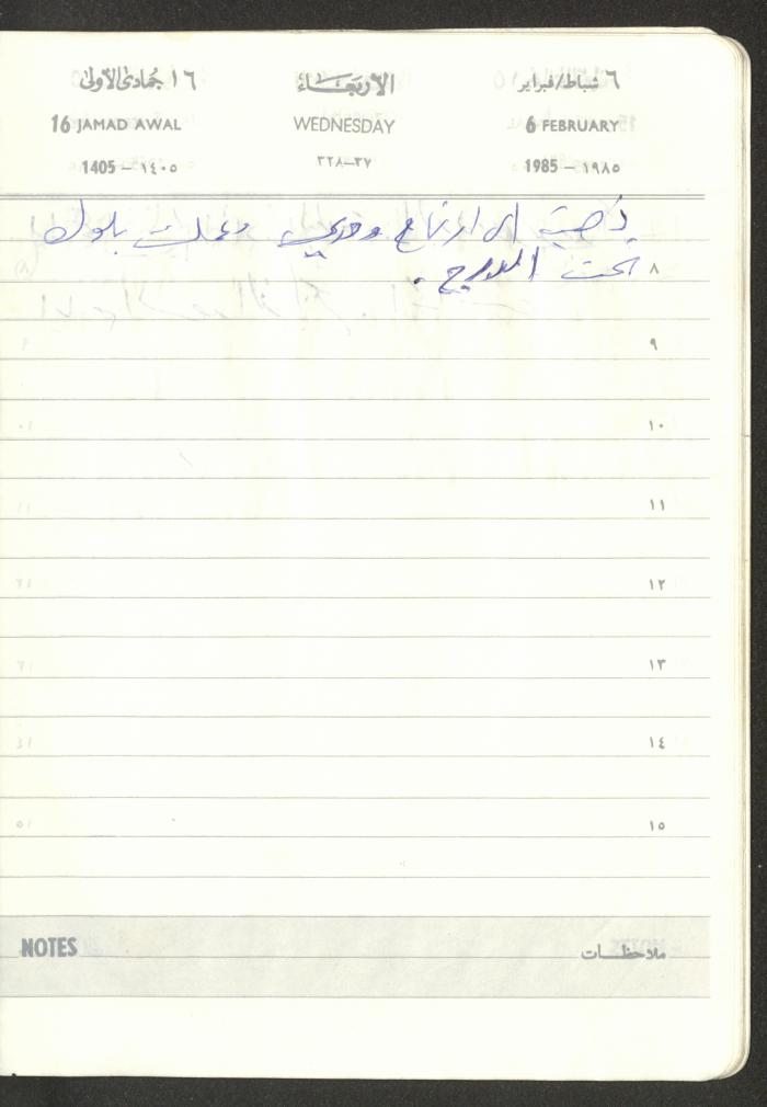 Mahmoud Khreisheh Diaries, Thinnaba- Tulkarm, 1985