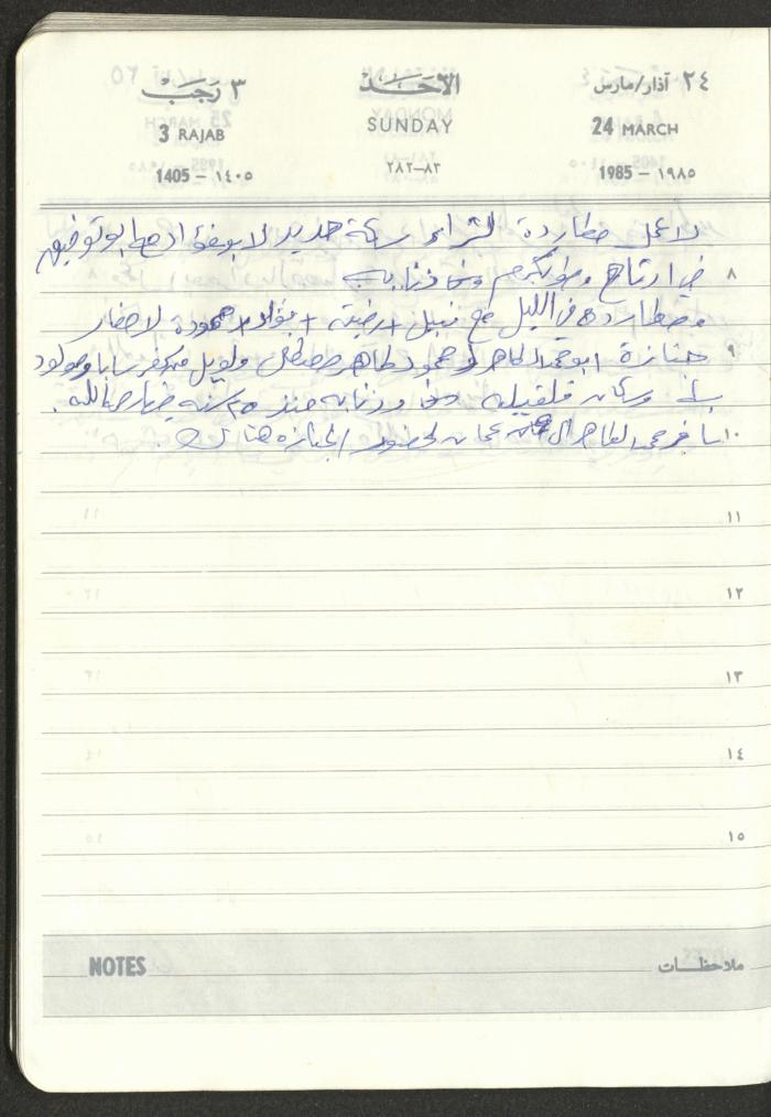 Mahmoud Khreisheh Diaries, Thinnaba- Tulkarm, 1985