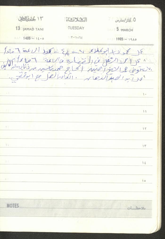 Mahmoud Khreisheh Diaries, Thinnaba- Tulkarm, 1985