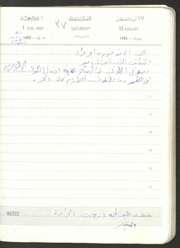 Mahmoud Khreisheh Diaries, Thinnaba- Tulkarm, 1985