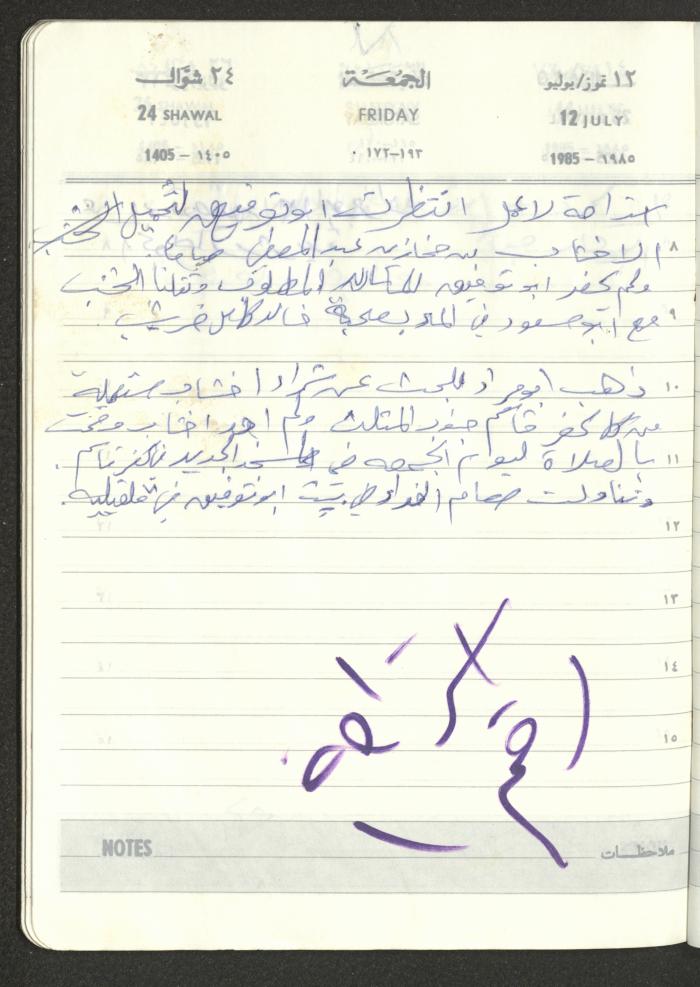 Mahmoud Khreisheh Diaries, Thinnaba- Tulkarm, 1985