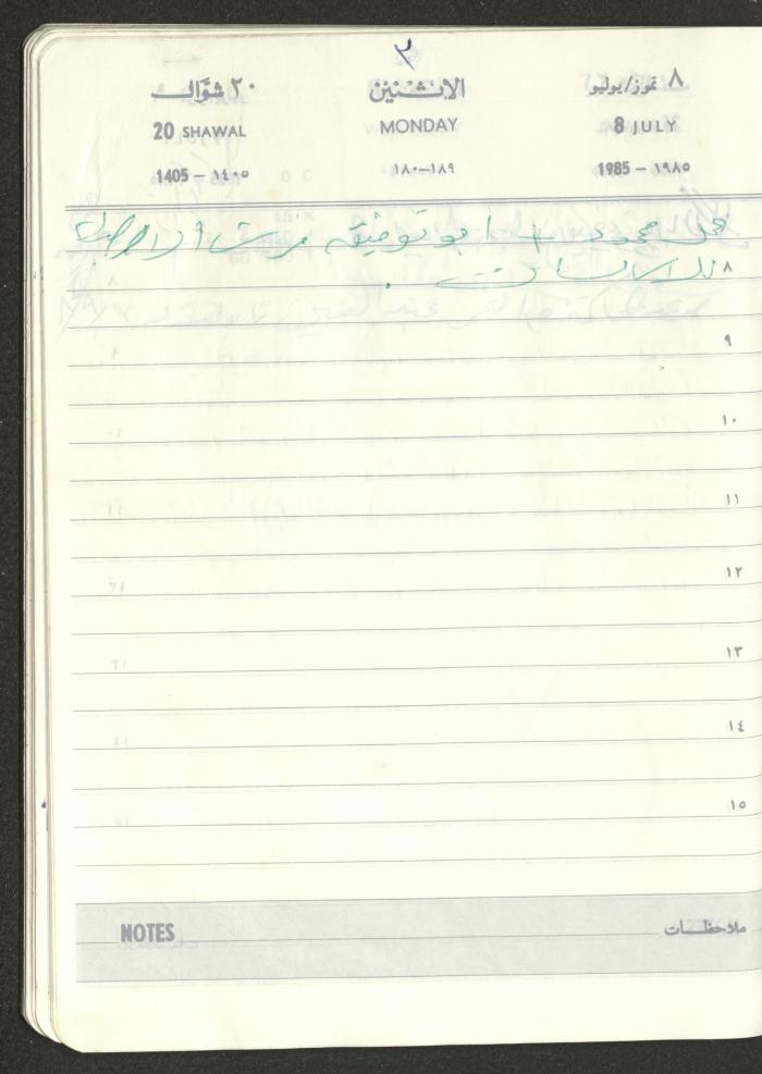 Mahmoud Khreisheh Diaries, Thinnaba- Tulkarm, 1985