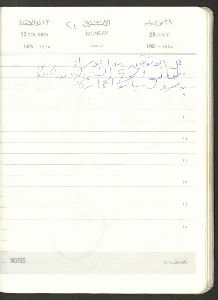 Mahmoud Khreisheh Diaries, Thinnaba- Tulkarm, 1985