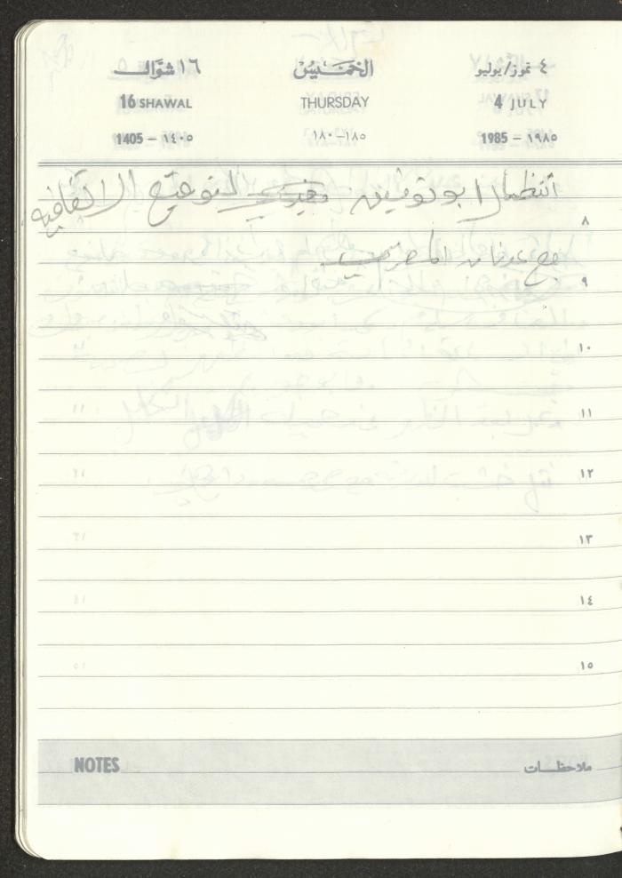Mahmoud Khreisheh Diaries, Thinnaba- Tulkarm, 1985