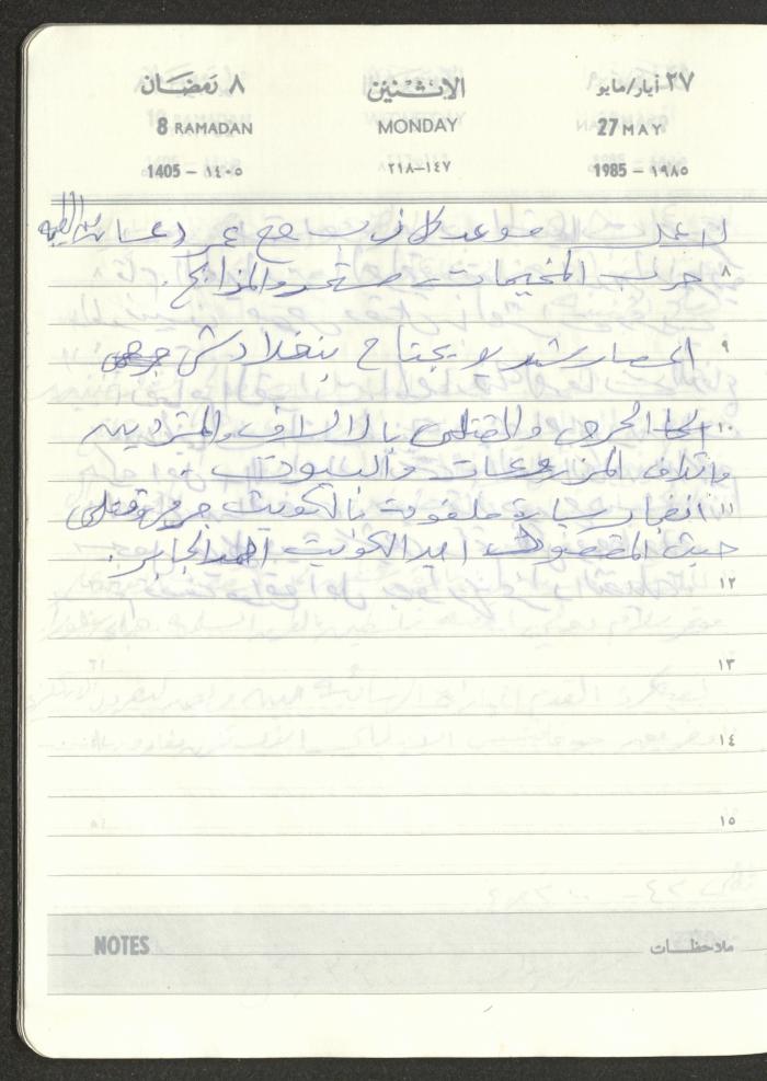 Mahmoud Khreisheh Diaries, Thinnaba- Tulkarm, 1985