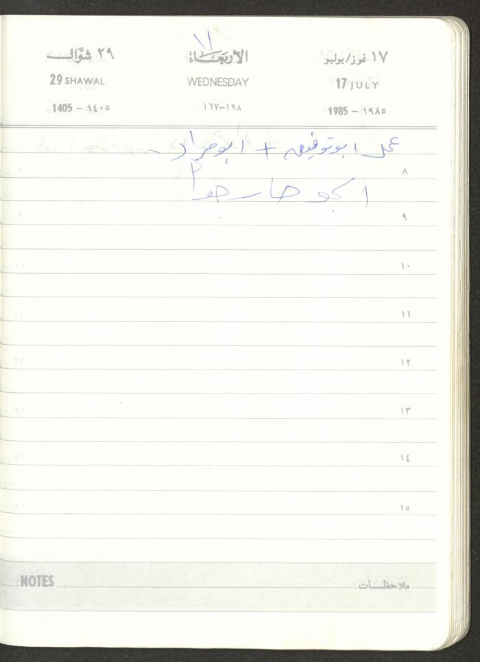 Mahmoud Khreisheh Diaries, Thinnaba- Tulkarm, 1985