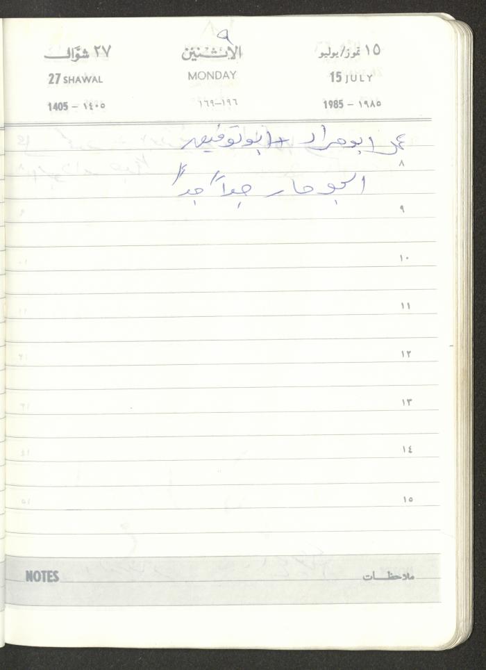 Mahmoud Khreisheh Diaries, Thinnaba- Tulkarm, 1985
