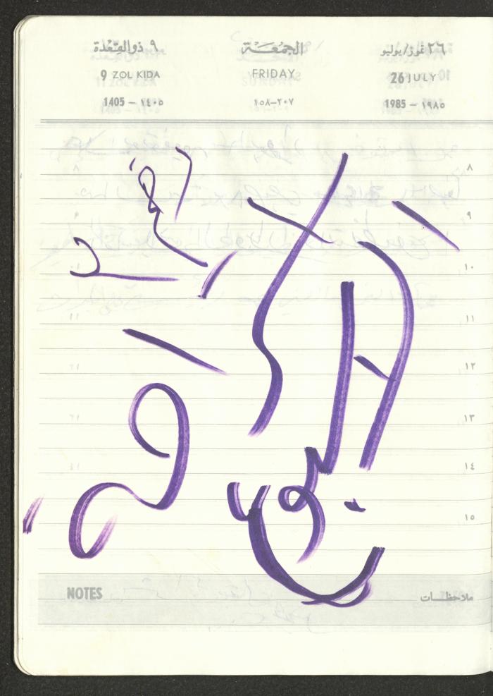 Mahmoud Khreisheh Diaries, Thinnaba- Tulkarm, 1985