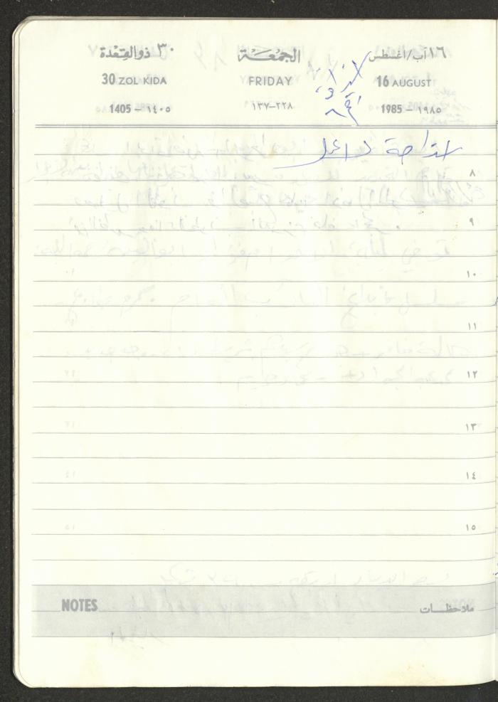 Mahmoud Khreisheh Diaries, Thinnaba- Tulkarm, 1985