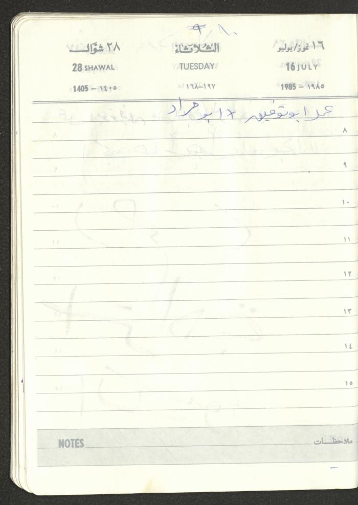 Mahmoud Khreisheh Diaries, Thinnaba- Tulkarm, 1985